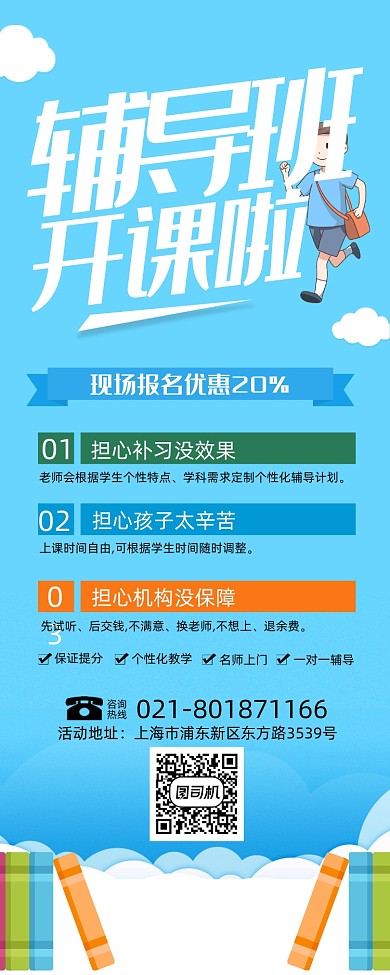 蓝色简约卡通辅导班招生展架