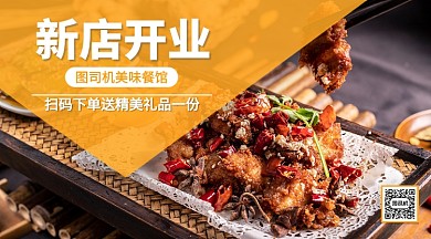 美食店新店开业宣传横版手机海报