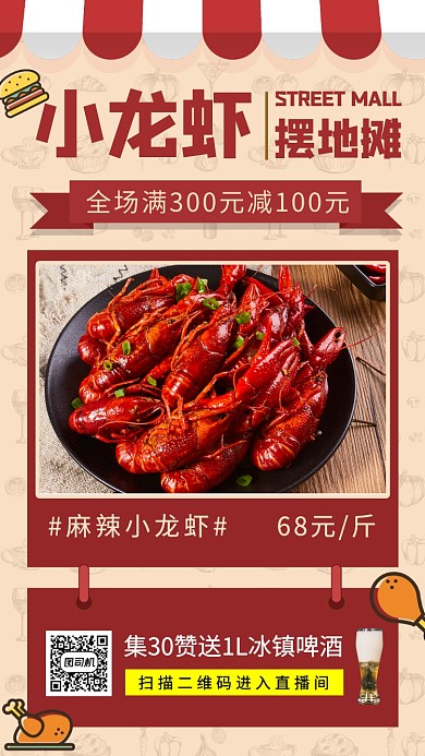 美食推荐手机海报