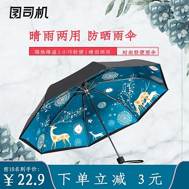 雨伞遮阳伞动漫周边主图