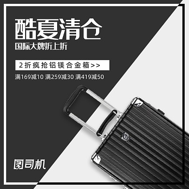 简约风酷夏清仓箱包皮箱电商主图