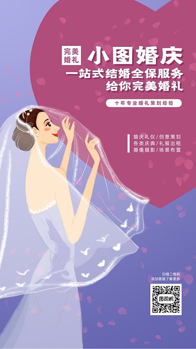 婚庆公司营销宣传手机海报