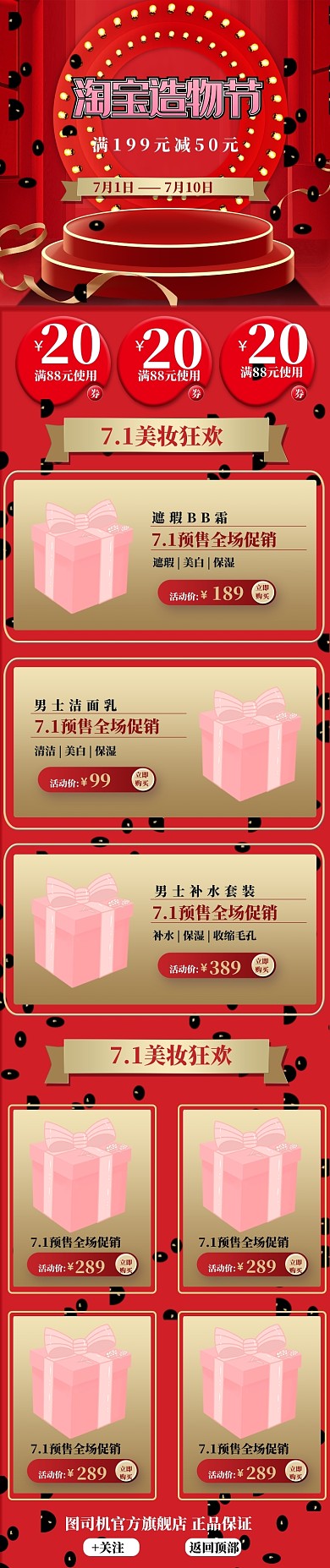 夏季大促美妆护肤造物节手机首页