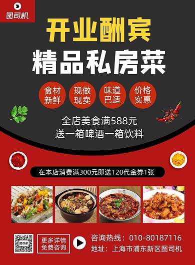 开业酬宾私房菜美食促销海报