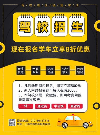 驾校招生培训宣传印刷海报