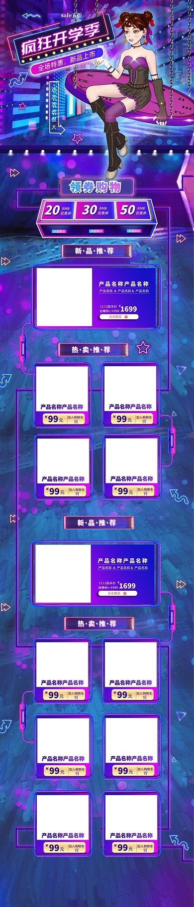 赛博朋克手绘风开学季创意促销电商首页