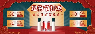 国风造物节复古国潮护肤美妆淘宝banner