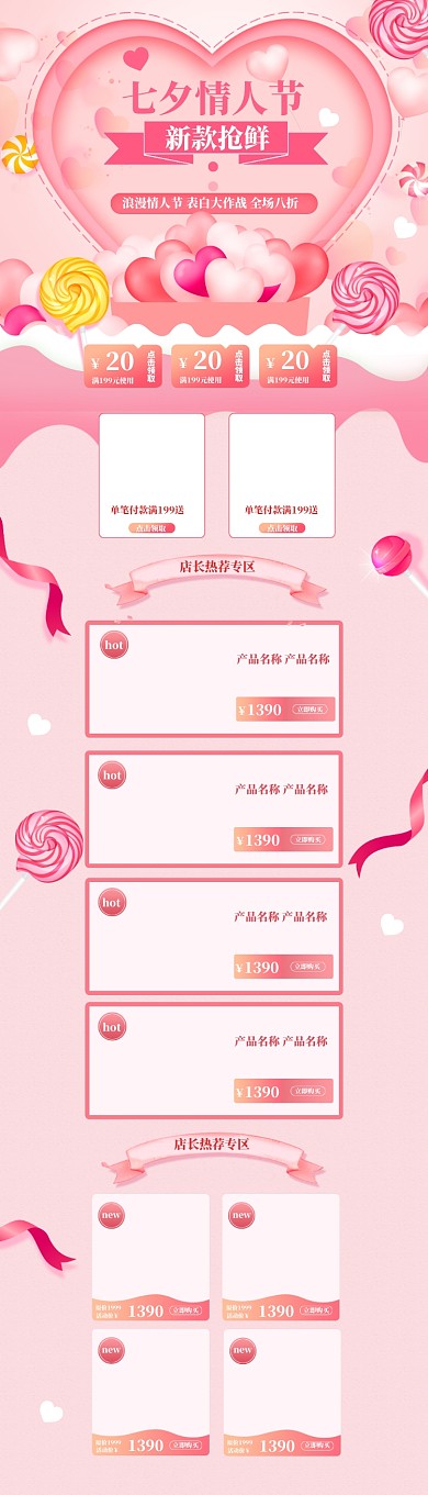 七夕情人节粉色店铺促销PC首页