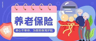 蓝色简约养老保险公众号首图