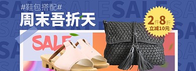 66大促聚划算周末吾折天淘宝电商banner图