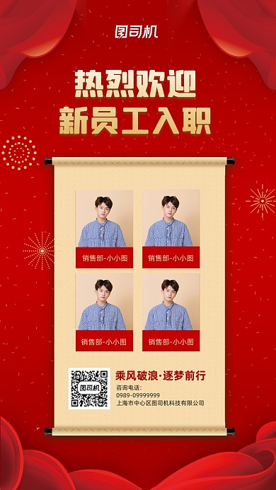 庆祝新员工入职简约红色宣传海报