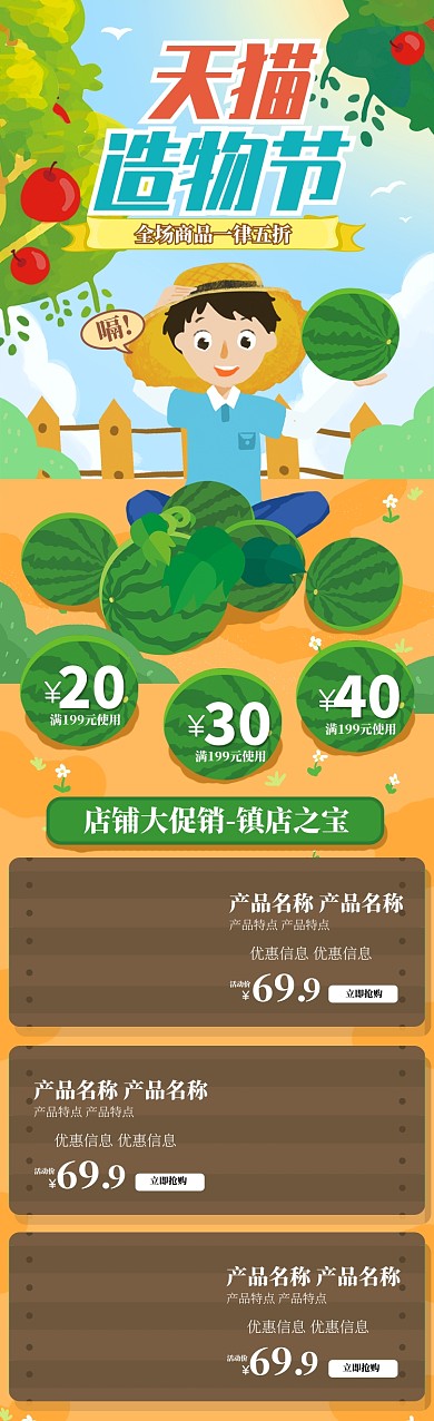 卡通手绘造物节水果农产品促销首页