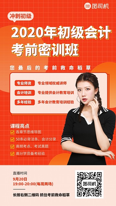 考前密训冲刺创意手机海报