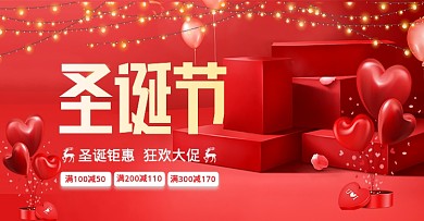 红色圣诞节气氛活动海报