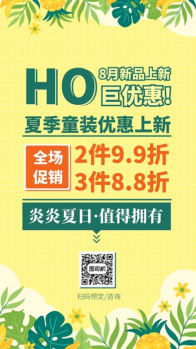 夏季童装优惠上新手机海报