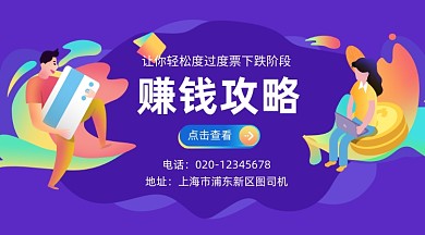 金融股票赚钱攻略简约插画手机横图