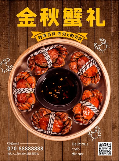螃蟹写实美食中秋送礼餐饮印刷海报