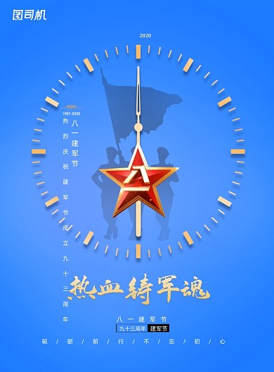 简约大气热血铸军魂建军节海报