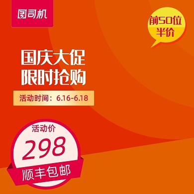 国庆大促多彩电商淘宝主图直通车