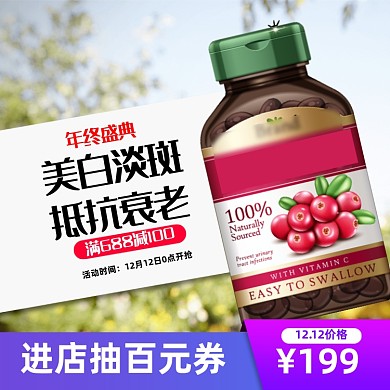 双12保健品医药直通车营销主图