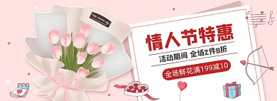七夕情人节鲜花促销满减banner