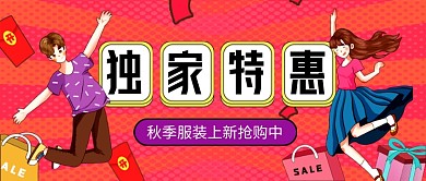 插画风秋装上新促销优惠公众号首图