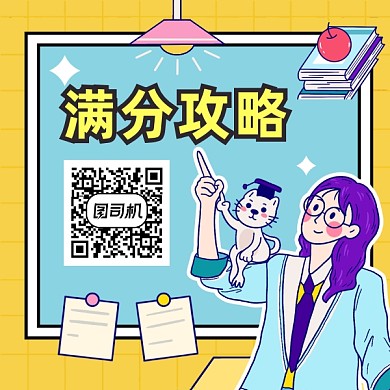 满分攻略手绘插画方形二维码