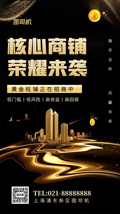 招商加盟黑金简约手机海报