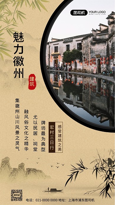 古建筑安徽旅游复古风手机海报