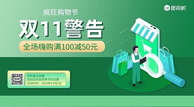 双11狂欢购预警几何渐变手机横版海报