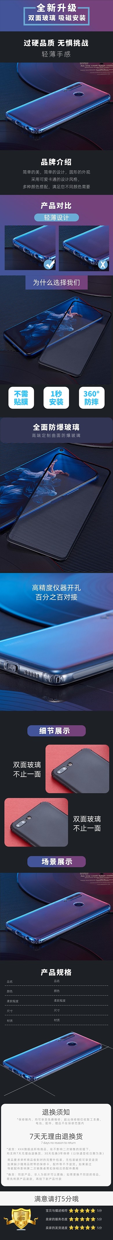渐变色黑色手机壳钢化玻璃详情页
