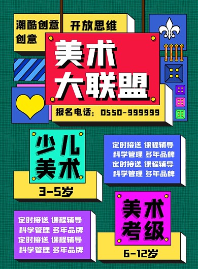 美术大联盟美术招生