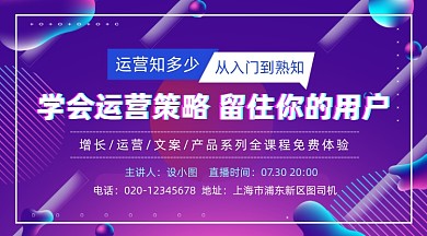 新媒体运营策略课程炫彩大气手机横图