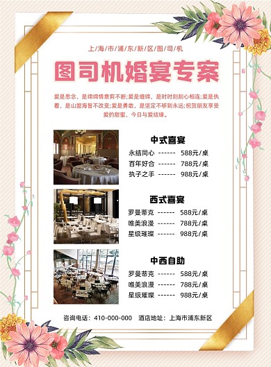 酒店婚宴预订宣传海报