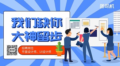 手绘招聘手机横版海报