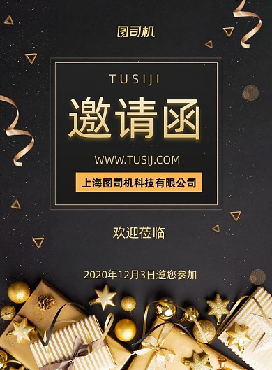 邀请函黑金风企业公司创意海报