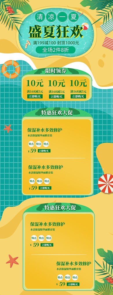 狂暑季电商大促补水护肤PC端首页