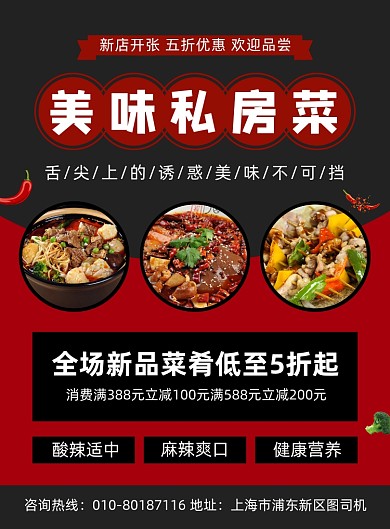 美味私房菜促销活动宣传海报