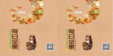 每日坚果牛皮纸袋手提袋设计