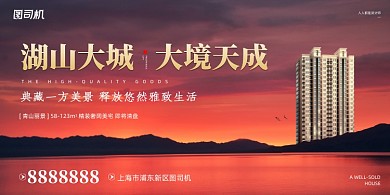 房地产宣传日落摄影图简约展板