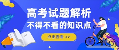 高考试题解析公众号首图