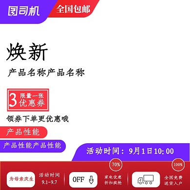 国庆黄金周家电数码电商主图图标