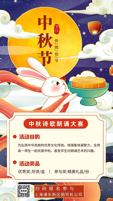 中秋诗歌朗诵活动中国风手机海报
