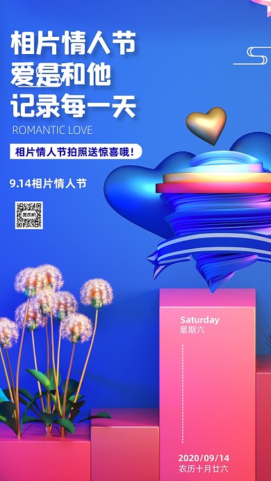 蓝色立体相片情人节宣传手机海报