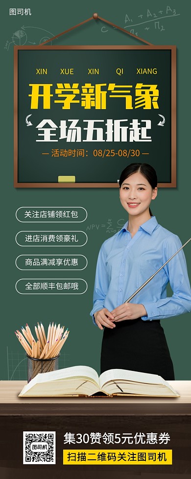 开学季促销时尚简约手机海报