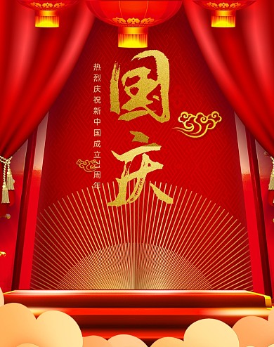红色喜庆国庆节活动简约海报