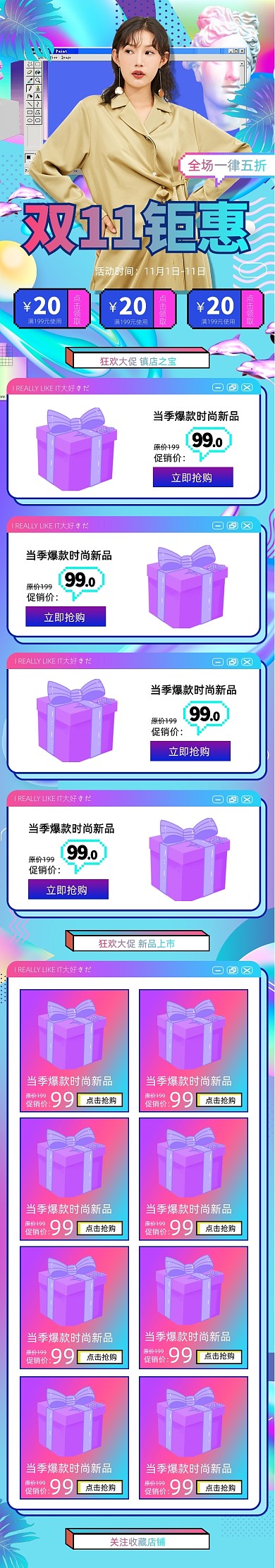 蒸汽波风格双十一女装促销淘宝首页
