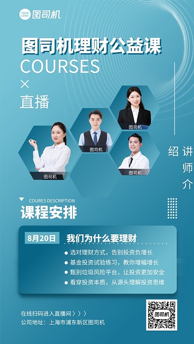 理财公益课手机海报