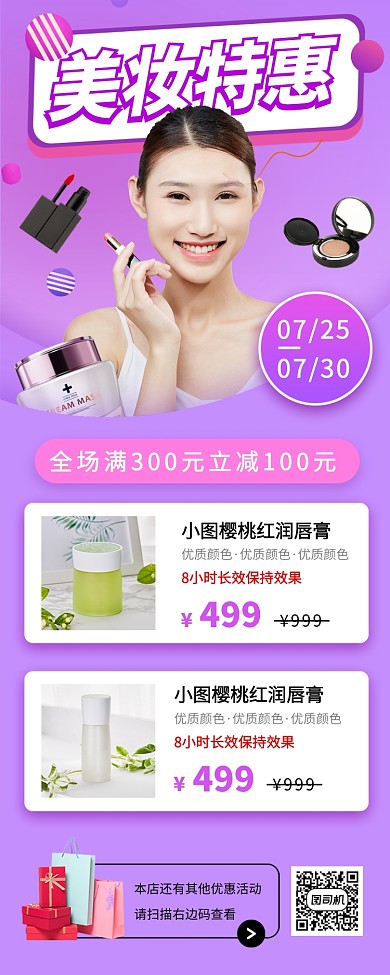 美妆促销手机海报
