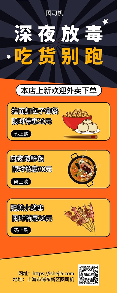 美食食品店上新手机长版海报